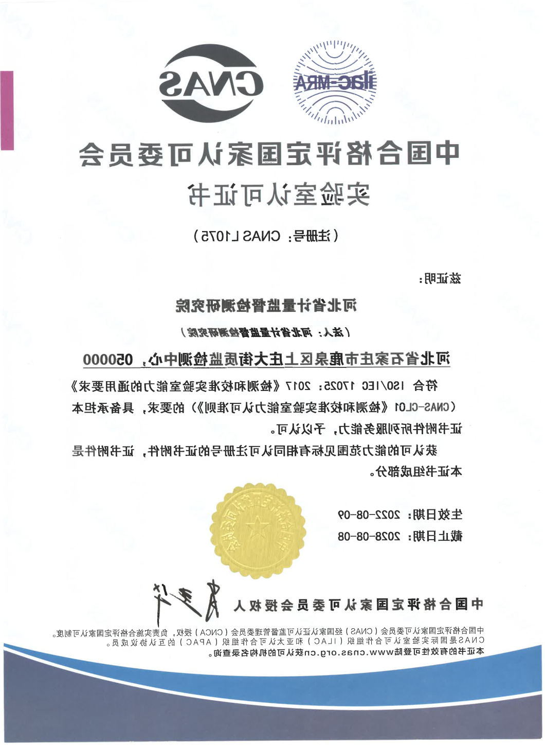 1、认可证书中文.png